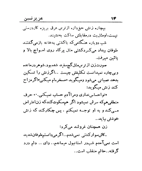 زن بهانه گیر - نمونه چهارم - جزیره کتاب های الکترونیکی